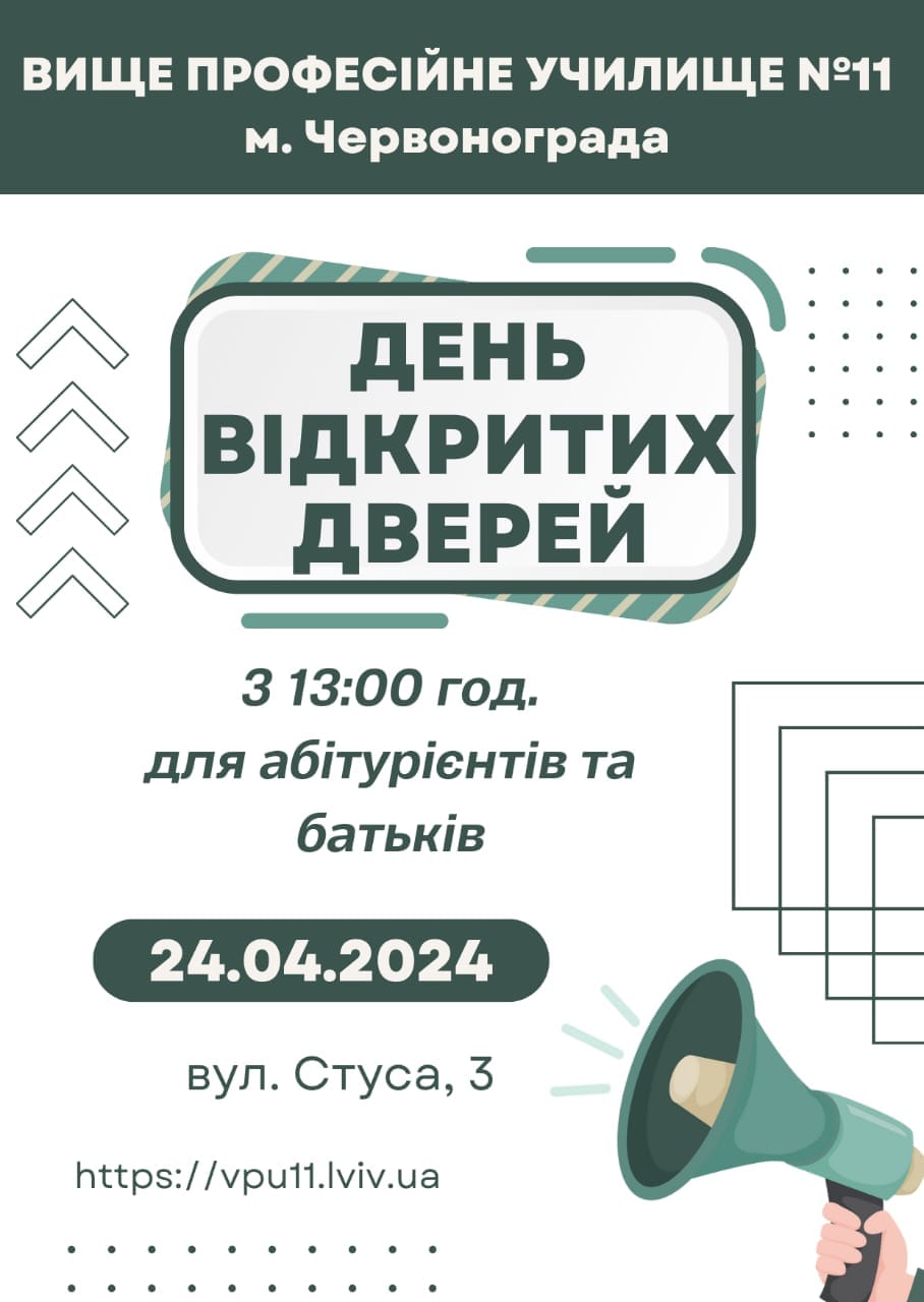 День відкритих дверей